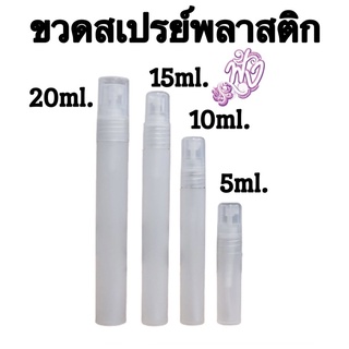 สเปรย์ พลาสติก 10 ML.คละสี/สุ่มสี ราคา 12ขวด/1โหล