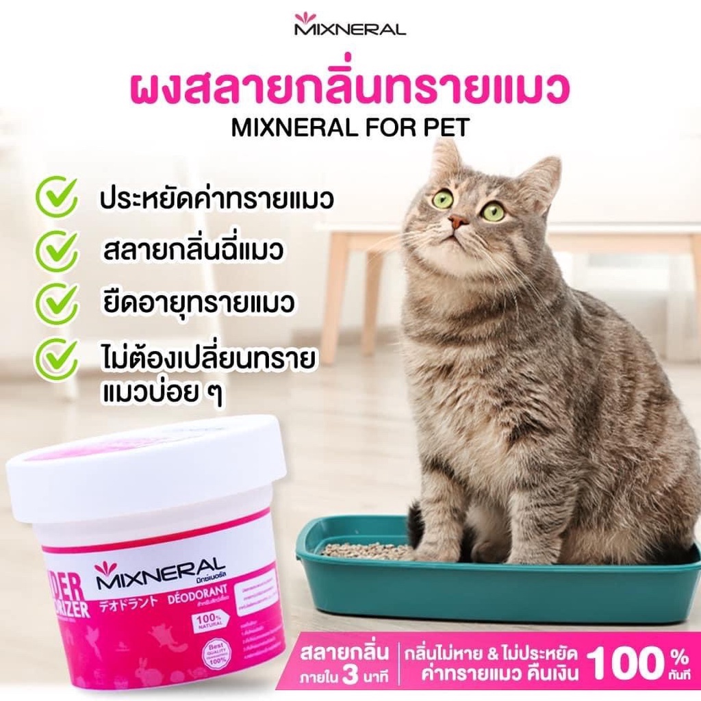 Mixneral สีชมพู สลายกลิ่นหมา สลายกลิ่นแมว กลิ่นสะอาด For PET สำหรับสัตว์เลี้ยง