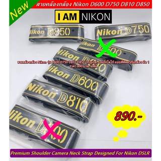 สายคล้องกล้อง Nikon D600 D750 D780 D810 D850 Original แบบที่ติดมากับกล้อง มือ 1