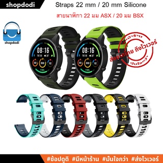 #Shopdodi ASX สายนาฬิกา 22mm สายยางซิลิโคน 2 ชั้น Xiaomi Watch S1 Active,Huawei Watch GT3 46mm Straps 22มม.รุ่นASX