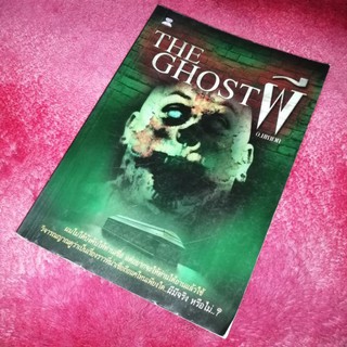 The Ghost ผี อ.มหาเวท