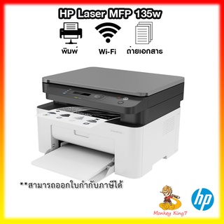 เครื่องปริ้นเตอร์มัลติฟังก์ชันเลเซอร์ HP LaserJet Pro MFP 135A/135W PRINTER / ออลอินวัน/ปริ้นเตอร์พร้อมหมึกแท้