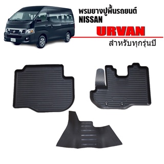 พรมยางปูพื้นรถยนต์เข้ารูป NISSAN UNVAN ผ้ายางยกขอบ ผ้ายางรถยนต์ ผ้ายางปูพื้นรถ ผ้ายางเข้ารูป ผ้ายางส่งศูนย์ พรมเข้ารูป