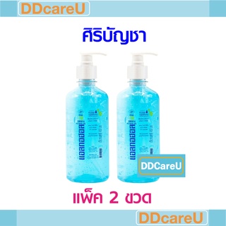 ALCOHOL GEL แอลกอฮอล์เจลศิริบัญชา 450 มล. (แพ็ค 2 ขวด)