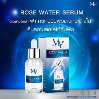 MY เซรั่มน้ำกุหลาบ MY Rose Water Serum โรส วอเตอร์ เซรั่ม แก้ฝ้า กระ ริ้วรอยจาง เรียบเนียนมีออร่า ผิวนุ่มอิ่มน้ำ