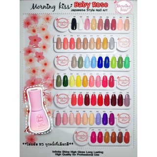 (ขวดละ49) Morning Kiss สีเจล สีทาเล็บเจล ยาทาเล็บสีเจล ยาทาเล็บเจล ทำเล็บเจล เครื่องเจียเล็บ ยาทาเล็บ สีเจล ยาล้างเล็บ