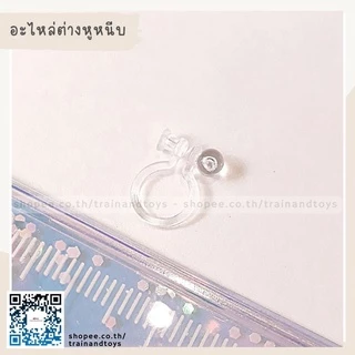ต่างหูหนีบ อะไหล่ต่างหูแบบหนีบ สำหรับ diy ตุ้มหูแบบหนีบ สำหรับคนไม่เจาะหูและเด็ก