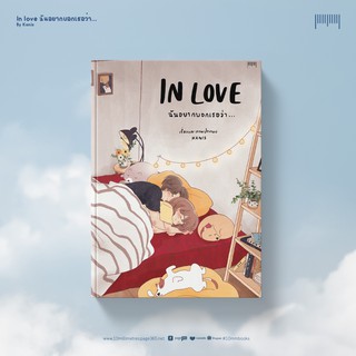 10 Millimetres : หนังสือ In Love ฉันอยากบอกเธอว่า...  : Kanis จัดจำหน่ายโดย สำนักพิมพ์ 10 มิลลิเมตร #10mm