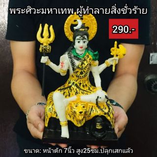 พระศิวะมหาเทพ ผู้ทำลายสิ่งชั่วร้าย