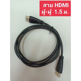 สาย HDMI   สายสัญญาณ   สายอากาศทีวี   สาย Stereo