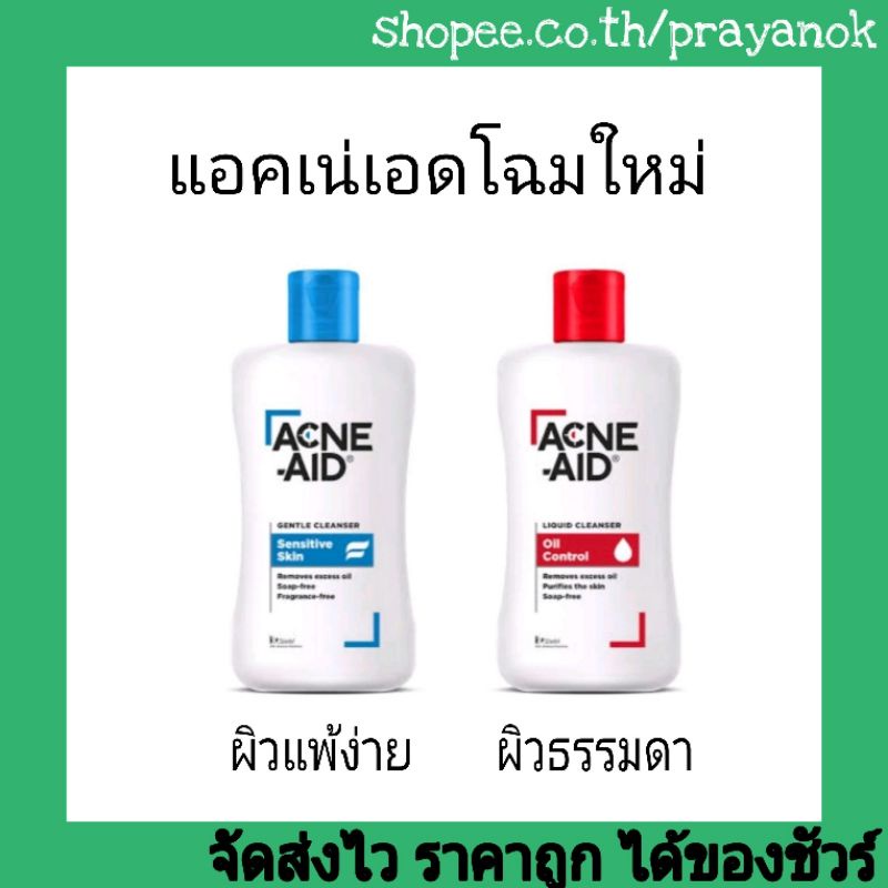 แอคเน่เอดลิควิดคลีนเซอร์100มล.มี2สูตร