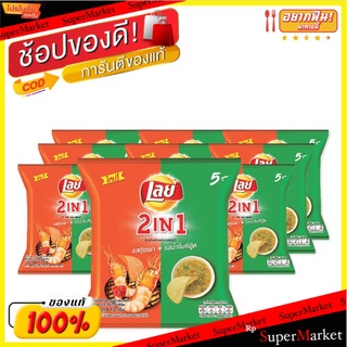 เลย์2IN1กุ้งเผาน้าจิ้มซีฟูด13กX12