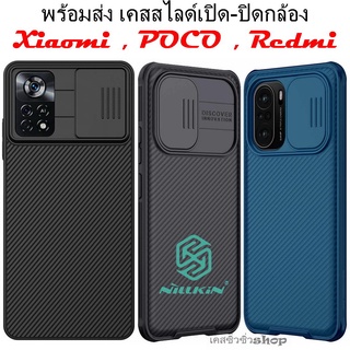 NILLKIN เคส Xiaomi Poco X5 5G/X5 Pro 5G/Redmi 12/Redmi 10/10 2022/POCO M4 Pro 5G/Redmi 10 5G/Poco X4 GT รุ่นCamshield