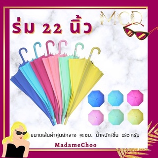 ร่มยาว 22" EVA K-180 #ร่ม #หน้าฝน #กางร่ม #ร่มแฟชั่น #ร่มกันยูวี #ร่มกันฝน