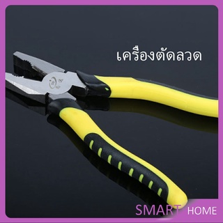 คีมปอกสายไฟอเนกประสงค์สำหรับตัดและดึงสายไฟ คีบตัดลวด 8 นิ้ว  Wire cutters