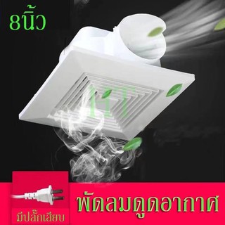 Jinling พัดลมดูดอากาศแบบต่อท่อ เสียงเงียบ 8 (P7A) exhaust fan พัดลมดูดอากาศ พัดลมระบายอากาศ