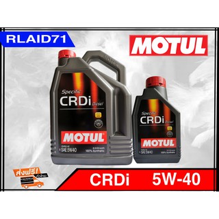 MOTUL 5W-40 Specific CRDi Diesel น้ำมันเครื่องสังเคราะห์ ขนาด 7 ลิตร