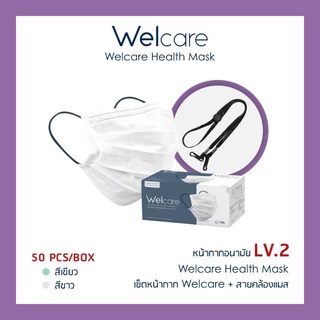 พร้อมส่ง หน้ากากอนามัยทางการแพทย์ welcare level 1 2 3 ,1 กล่อง 50 ชิ้น (welcare+สายคล้องแมสของร้าน)
