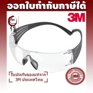 3M แว่นเซฟตี้ แว่นนิรภัย Secure Fit รุ่น SF301 AF เลนส์ใส ป้องกันการเกิดฝ้า (3MEGSF301AF)