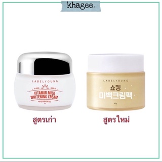 ครีมหน้าสดตัวดัง ของแท้ สูตรใหม่ Labelyoung Shocking Whitening Cream Pack 50g