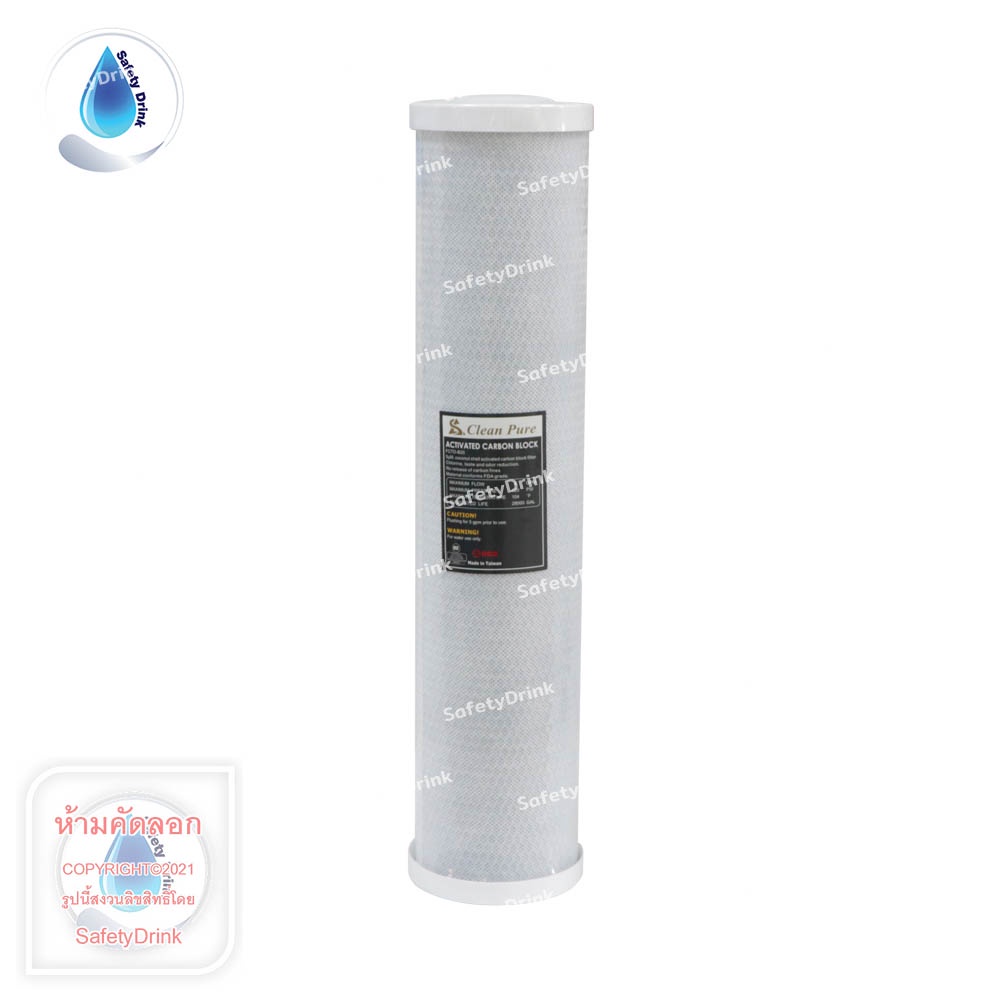SafetyDrink ไส้กรองน้ำ Block Carbon CTO BigBlue 20 นิ้ว Clean Pure