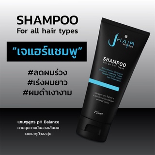 เจแฮร์ แชมพู(J HAIR SHAMPOO) ขนาดทดลอง 50 ml.