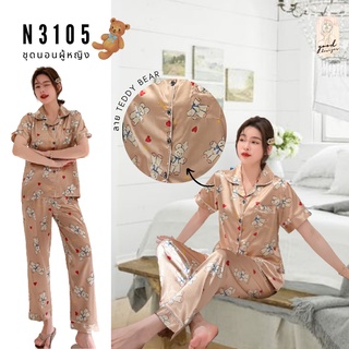 N-4105 ชุดนอนผู้หญิง ชุดนอนเซต ชุดนอนผู้ใหญ่ แขนสั้น+ขายาว ผ้าซาติน ลายTeddy Bear น่ารักๆ (พร้อมส่ง)