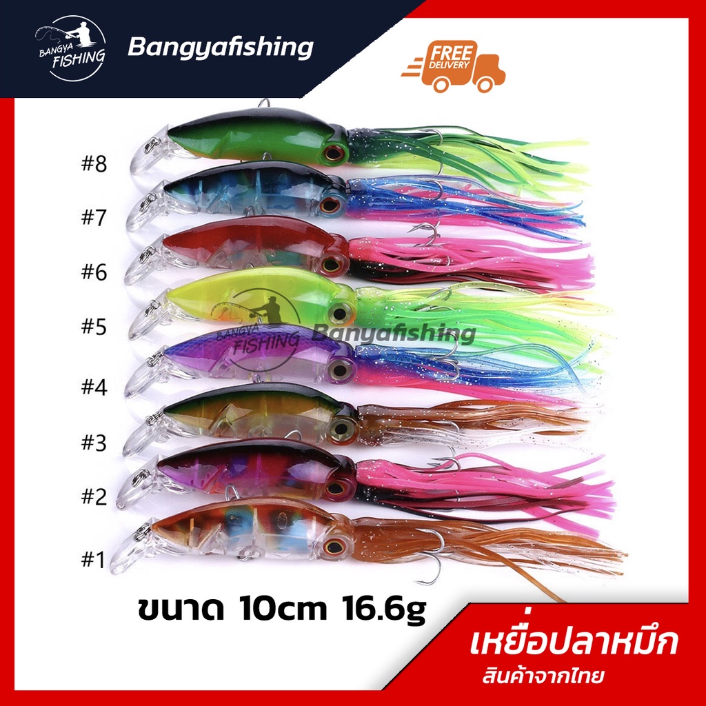 เหยื่อแคส ทรอลิ่ง แคสอินทรี ปลั๊ก เหยื่อปลาหมึก งานทะเล 10cm 16.6g  ทรอลิ่ง แคสอินทรี กระมง ตีชายฝัง