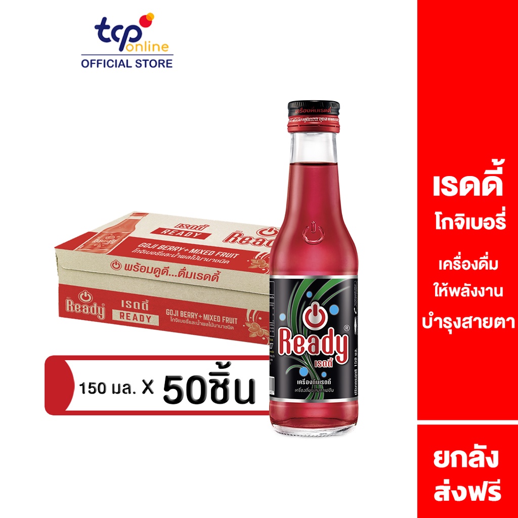 เรดดี้ โกจิเบอรี่ 150 มล. 50 ขวด ยกลัง (Tcp) Ready Goji Berry เครื่องดื่ม  ให้พลังงาน บำรุงสายตา ผิวพรรณสดใส Energy Drink - Tcponline - Thaipick