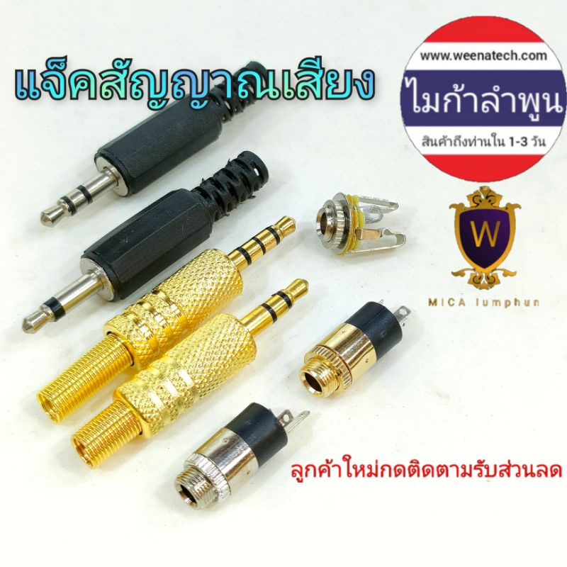 แจ็ค TR 3.5mm aux Pj392 tr3.5 ตัวเมีย ทองเหลืองแท้ stereo mono แจ็คสัญญาณเสียง แจ็คโทรศัพท์ ไมก้าลำพ