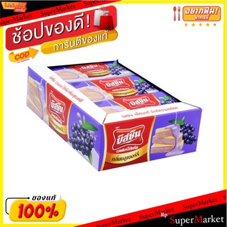 🔥HOT🔥 บิสชิน เวเฟอร์ไส้ครีม กลิ่นบลูเบอร์รี่ 29 กรัม แพ็ค 12 ชิ้น Bissin Wafer Blueberry 29 g x 12