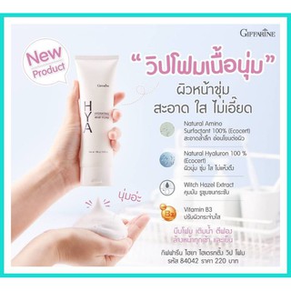 โฟมล้างหน้าไฮย่าวิปโฟม