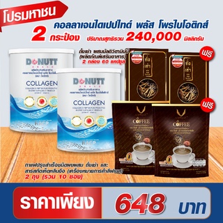 คอลลาเจนไดเปปไทด์ พลัส โพรไบโอติกส์ แถมกาแฟถั่งเช่า+ถั่งเช่า(รบกวนกดสั่งไม่เกินครั้งละ 1 ชุด)