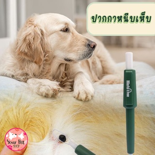 ปากกาหนีบเห็บ กำจัดเห็บ เห็บหมา เห็บแมว เห็บสุนัข Bug Pen พุดเดิ้ล ปอม ชิวาวา บีเกิ้ล คอร์กี้ ปั๊ก โกลเด้น ลาบาดอร์