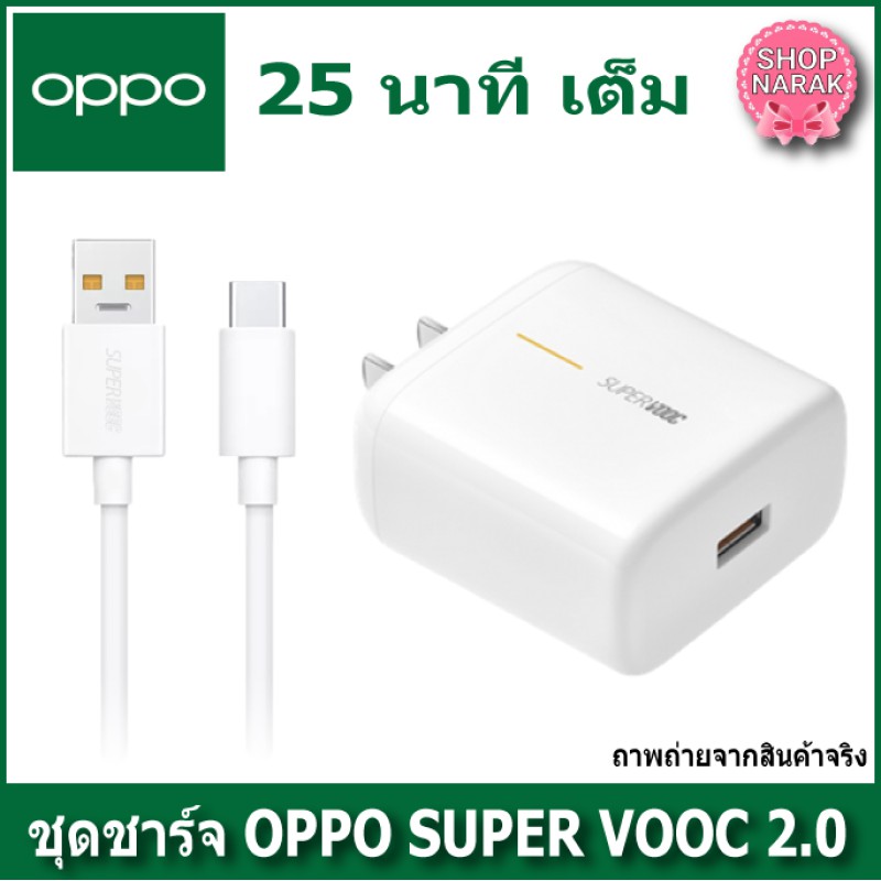 ชุดหัวและสายชาร์จ OPPO SUPER VOOC 2.0 65W GaN Technology พร้อมสาย SUPER VOOC TYPE-C ชาร์จเร็วเพียง 3
