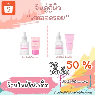 ของแท้ 💯%❗️ส่วนลด 50% สูงสุด 80฿ (ไม่มีขั้นต่ำ) จับคู่กู้ผิว✨เชตลดรอย✨