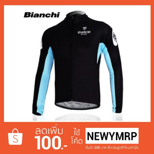 เสื้อปั่นจักรยาน BIANCHI สีดำ-ฟ้า แขนยาว (Pre-Order)