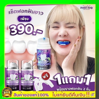 ❗️ส่งฟรี❗️(1แถม1)+รางฟอกเจลฟอกฟันขาว ยาสีฟันฟอกฟันขาว Dental switz ฟันขาวฟอกเอง เคลือบผิวฟัน ลดกลิ่นปาก ลดคราบหินปูน