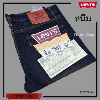 กางเกงยีนส์Levis501 ริมแดง สนิม กางเกงยีนส์ขากระบอก ยีนส์ลีวายส์ เป้ากระดุม