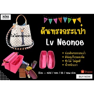 [พร้อมส่ง] Neonoe ---- Mini / MM / BB / New Size จัดระเบียบ และดันทรงกระเป๋า