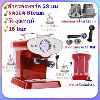 เครื่องชงกาแฟเอสเปรสโซ่ 15บาร์ 1110W.ขนาดเล็ก 1 หัว ปั้มอิตาลี มีสตรีมฟองนม