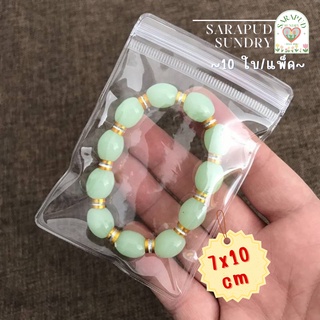 🔥[พร้อมส่ง-7x10cm]📦 ถุงซิป PVC เนื้อหนา สีขาวใส ซองซิป Zip PVC สำหรับใส่เครื่องประดับ ใส่การ์ด [PVC]