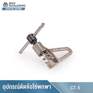 Park Tool CT-5 ตัวตัดต่อโซ่ขนาดพกพา MINI CHAIN TOOL จำนวน 1 ชิ้น เข็มมีอะไหล่เปลี่ยน (CTP)  นำเข้าจาก USA