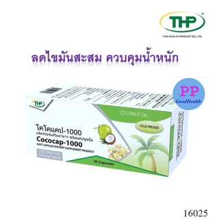 THP Cococap โคโคแคป 30 แคปซูล น้ำมันมะพร้าวสกัดเย็น ลดไขมันสะสม ควบคุมน้ำหนัก EXP 05/2024