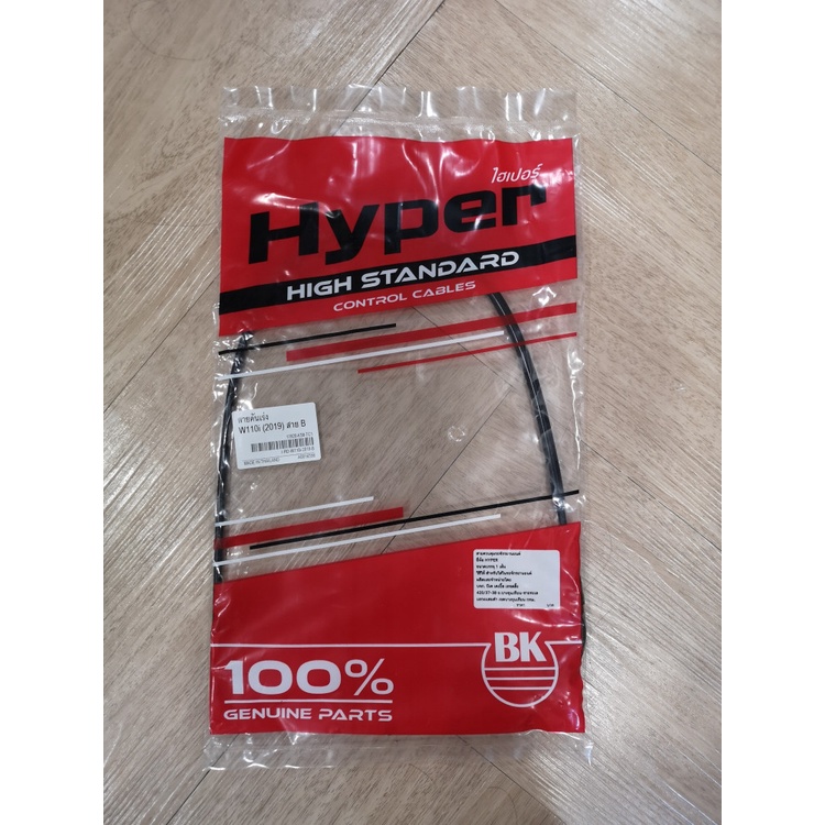 สายคันเร่ง  HONDA // WAVE 100, 100 S NEW, 110i , 110 i A(2019) , 110i B(2019), 110 i A(2021) , 110i B(2021) ฮอนด้า - รูปที่ 2