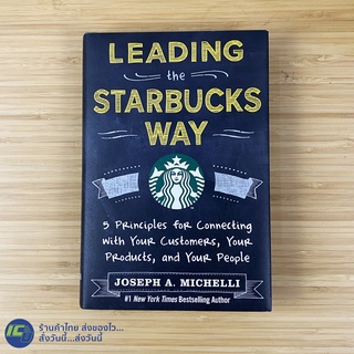 (ENGLISH) LEADING THE STARBUCKS WAY หนังสือ STARBUCKS (ใหม่99%) เขียนโดย Joseph A. Michelli ฉบับภาษาอังกฤษ -Howto