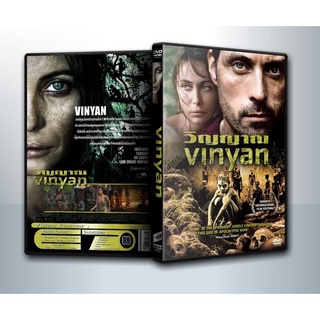 [ DVD Movie มีปก+สกรีนแผ่น-ไม่มีกล่อง ]   Vinyan วิญญาณ ( 1 DVD )