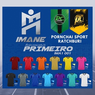 เสื้อกีฬาไอมาเน่ รุ่น PRIMEIRO (เนื้อผ้าทออย่างดี) : IMA1-001