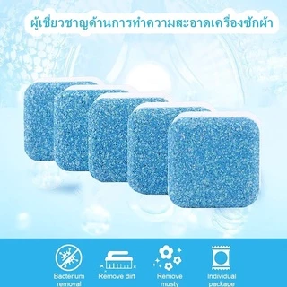 ปลีก/ส่ง เม็ดฟู่ทำความสะอาดเครื่องซักผ้า ก้อนฟู่ทำความสะอาดถังเครื่องซักผ้า ก้อนฟู่ล้าง ขจัดคราบ ฆ่าเชื้อ