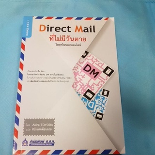 Direct Mail (DM) ที่ไม่มีวันตาย ในยุคโฆษณาออนไลน์